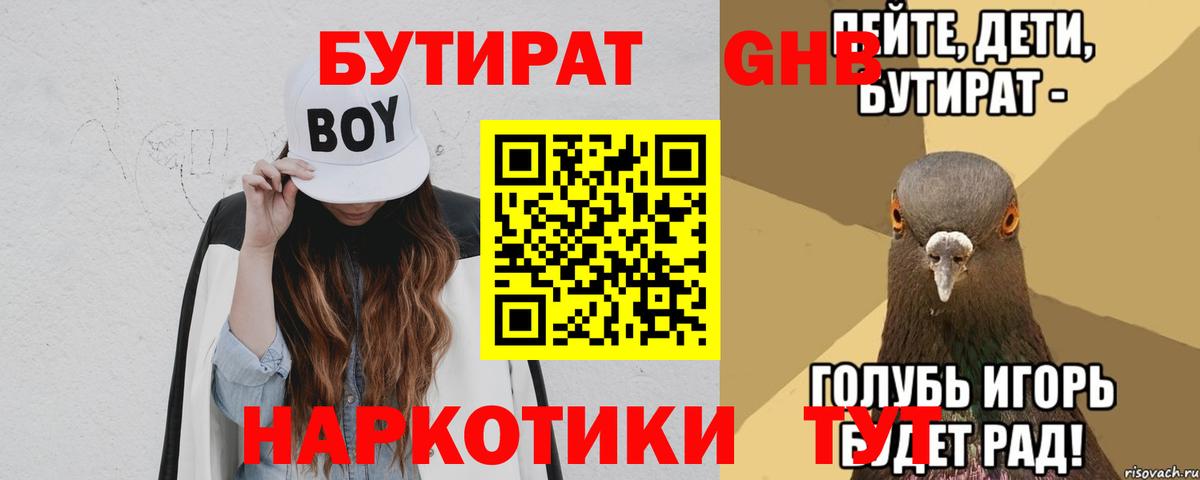 БУТИРАТ 1.4BDO  Вход с VPN  Чапаевск 