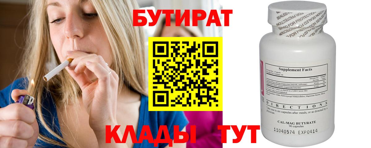 БУТИРАТ BDO Чапаевск
