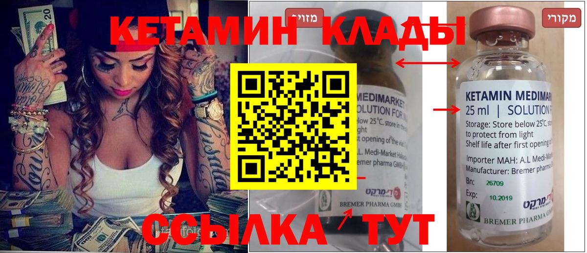 Кетамин VHQ Чапаевск