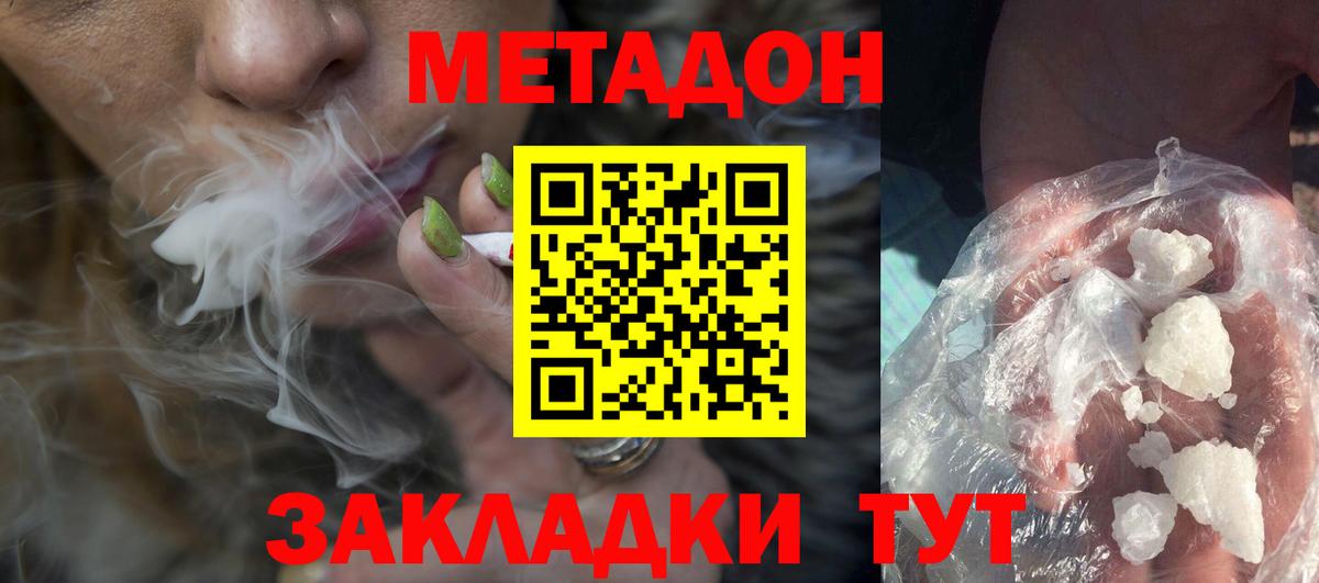 Метадон methadone Чапаевск