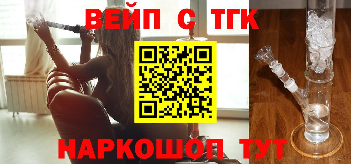 Чапаевск  Дистиллят ТГК вейп с тгк  ТГК вейп с тгк  Вход с VPN 